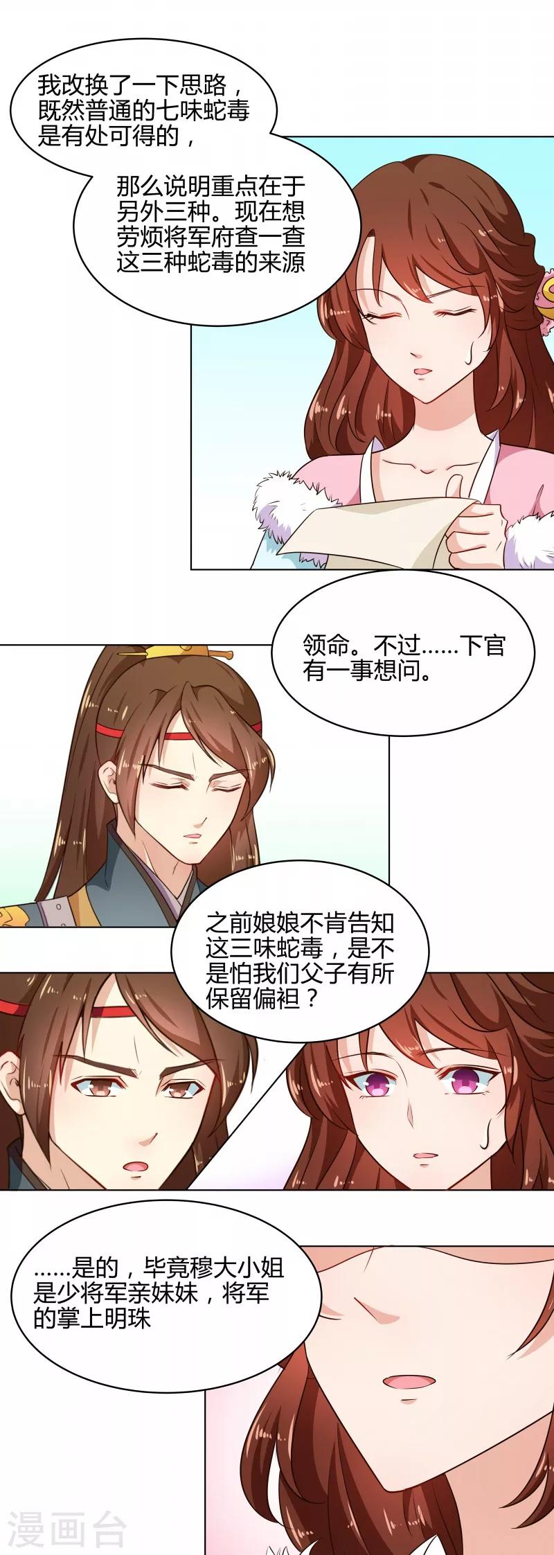 第78话 本王来查3