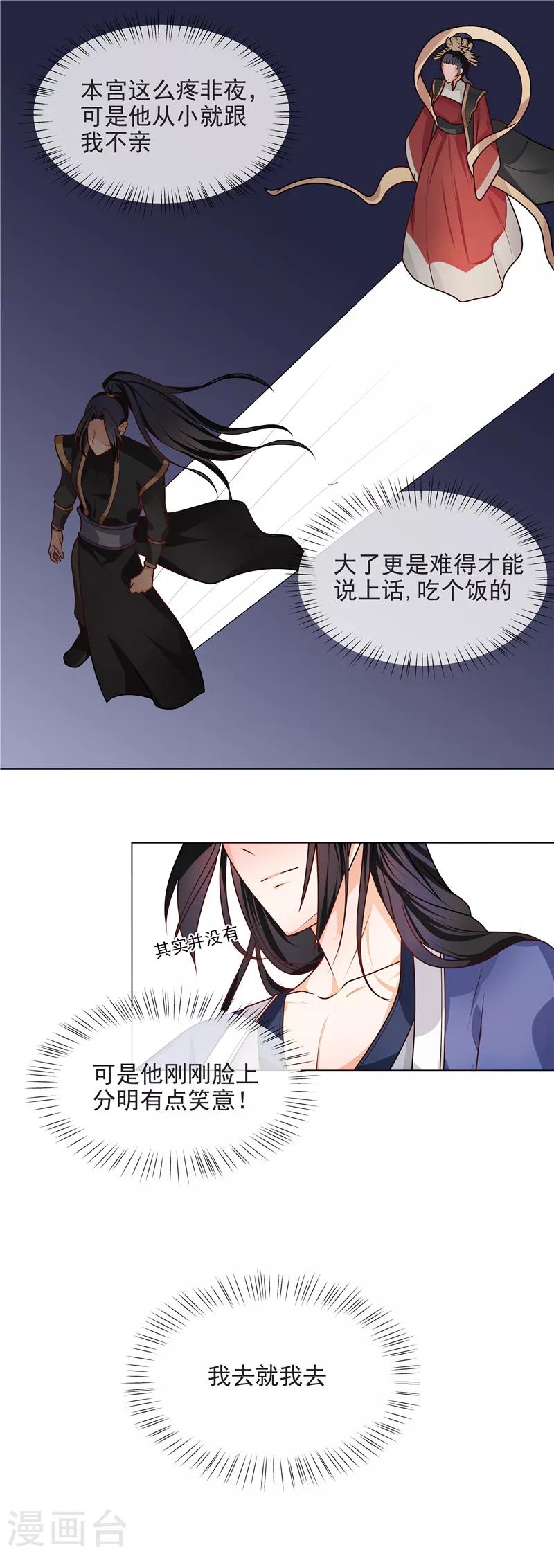 第43话 王爷宠妻护内2
