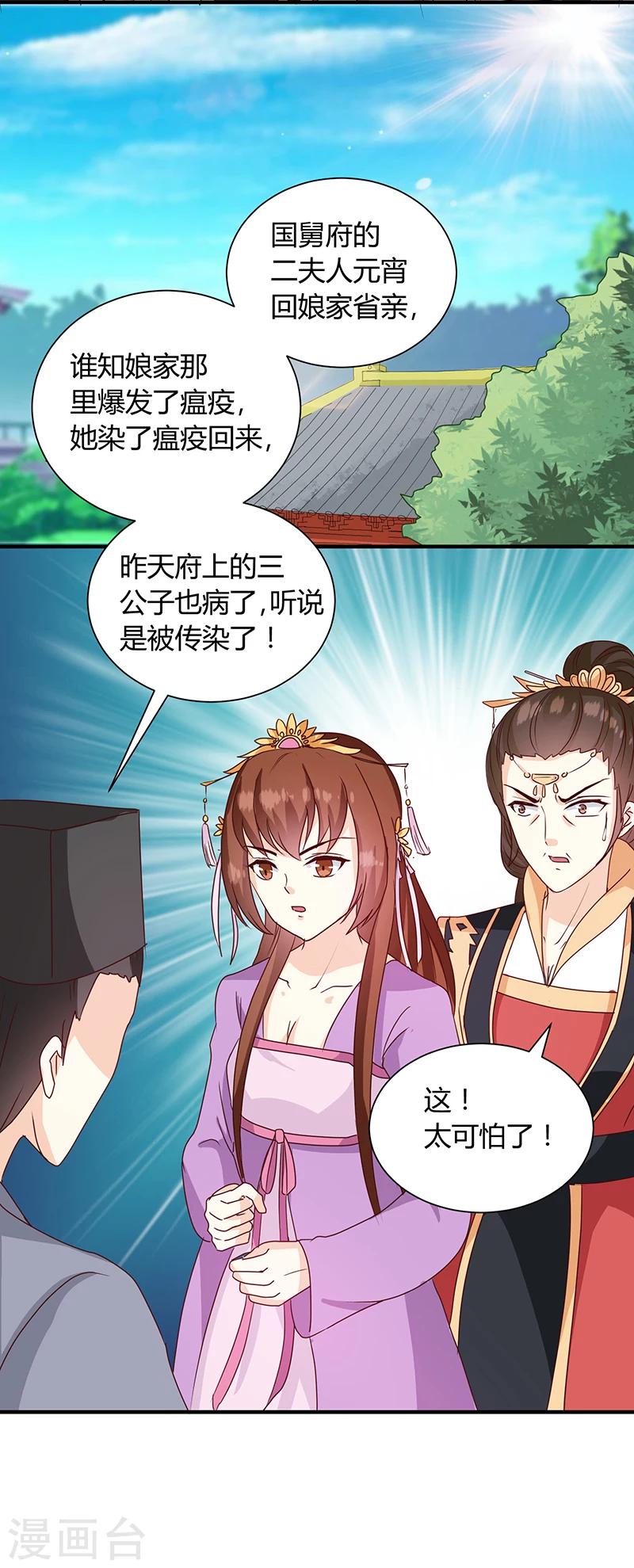 第123话 毒鼠疫11