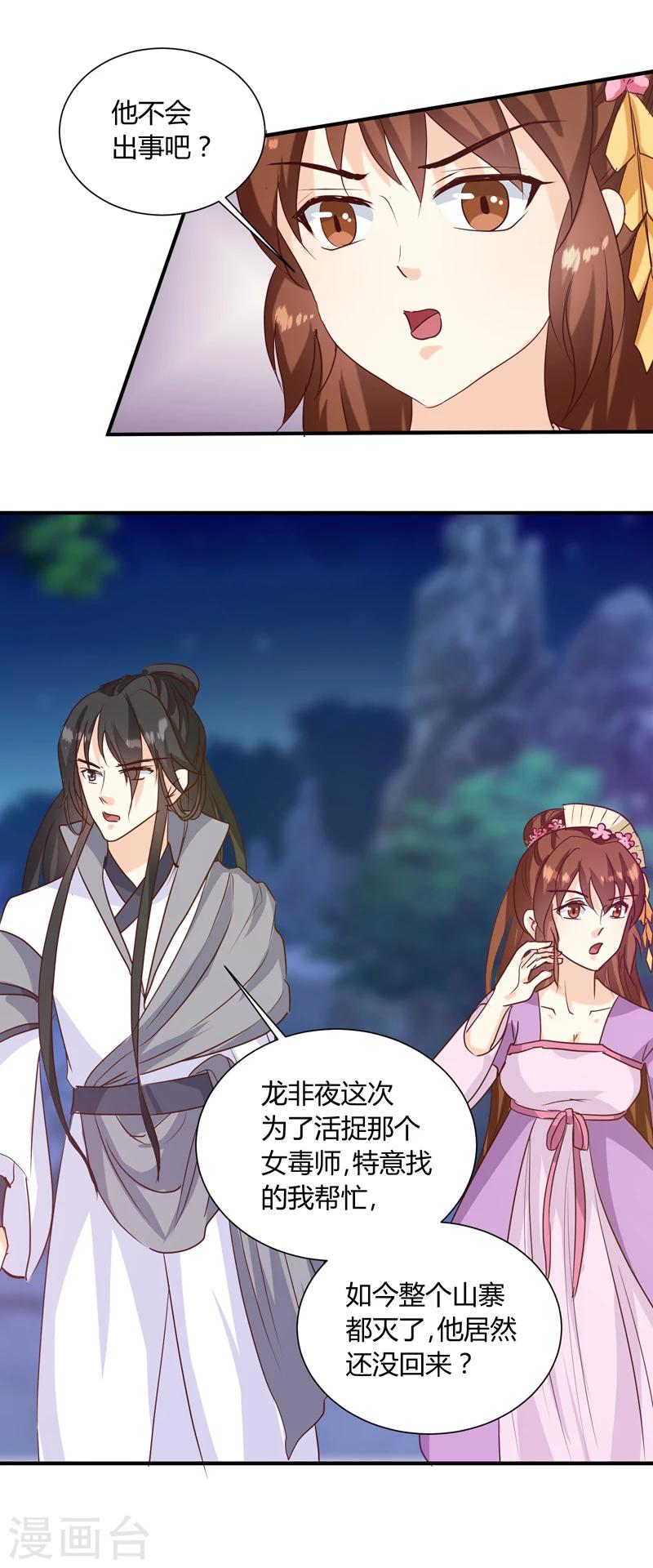 第138话 骨香？17