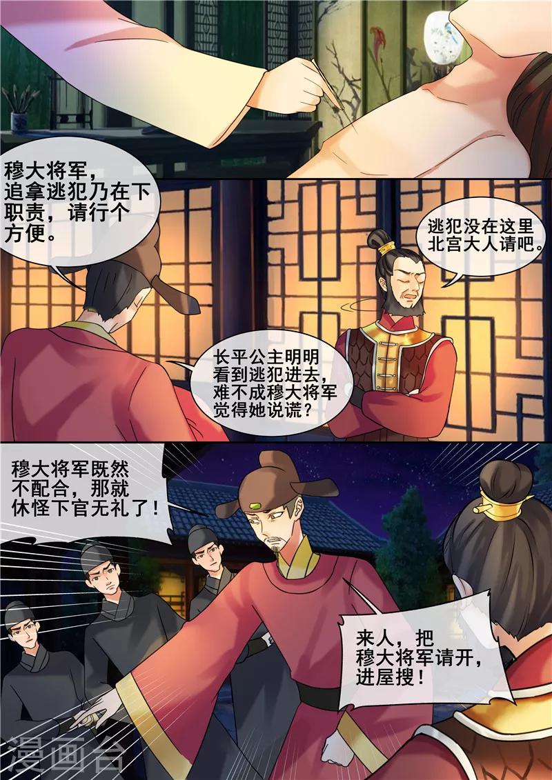 第24话 将军府救人10