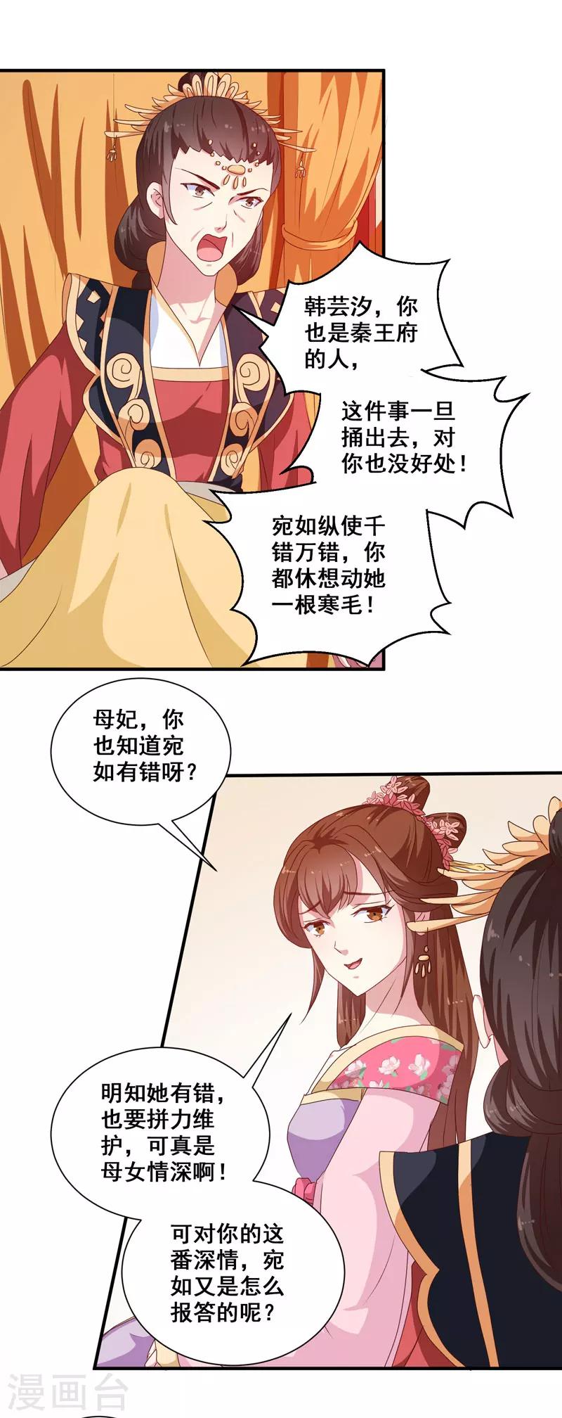 第152话 本王就等你的交代！12