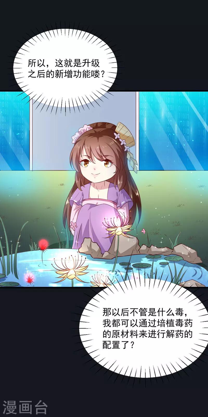 第155话 解毒系统恢复15
