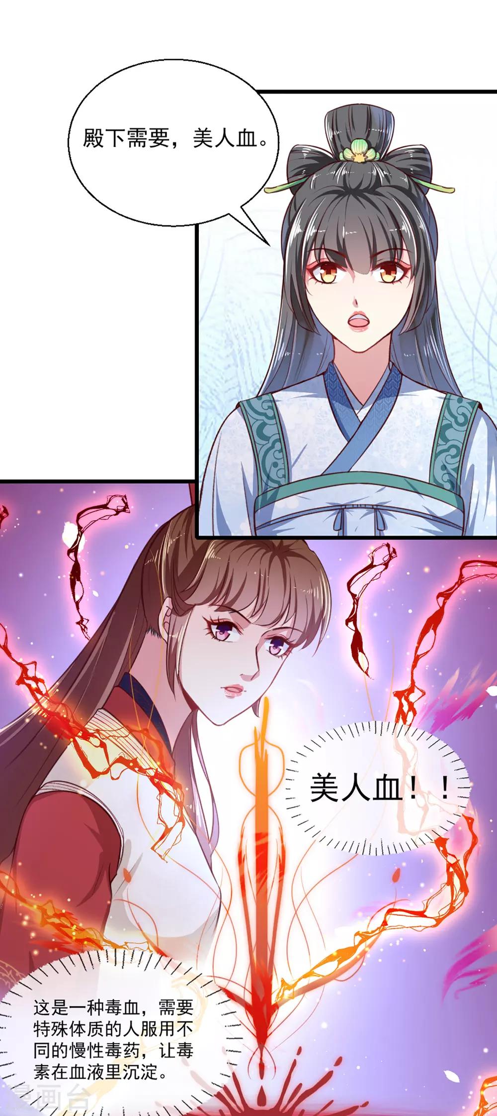 第一季最终话 美人血5
