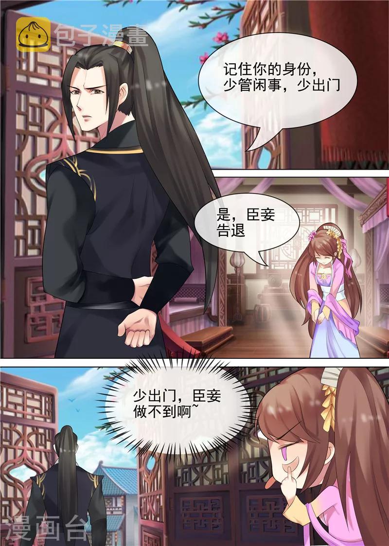 第29话 虚伪的道歉3