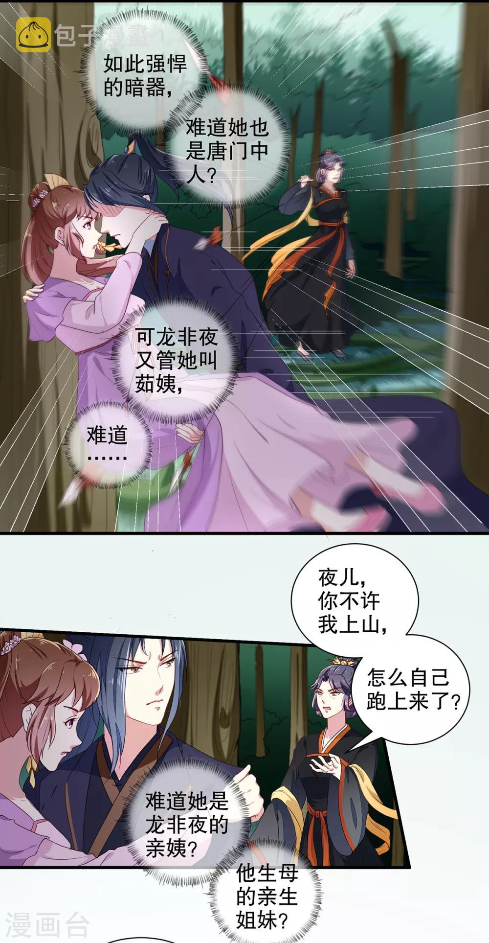 第198话 茹姨的刁难3