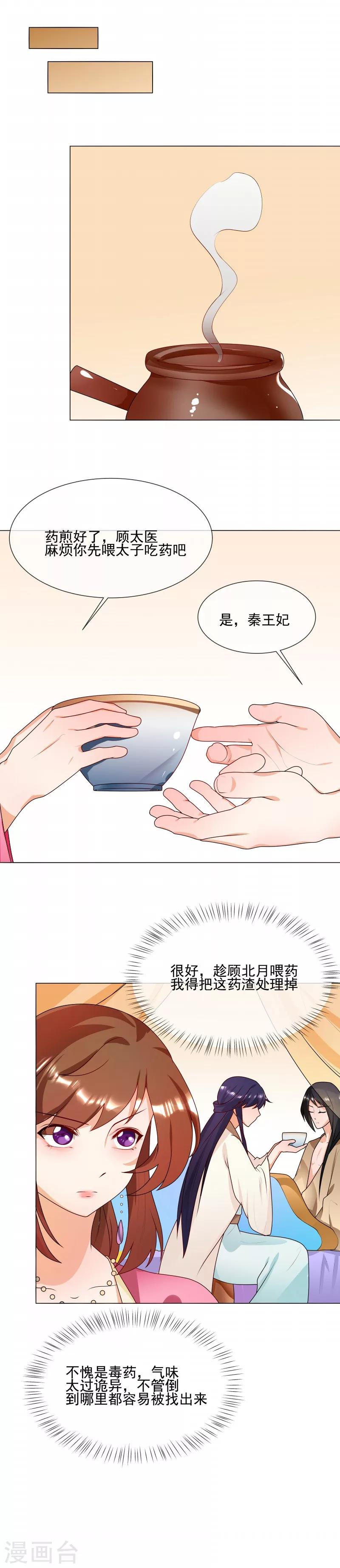 第62话 隔墙有耳3