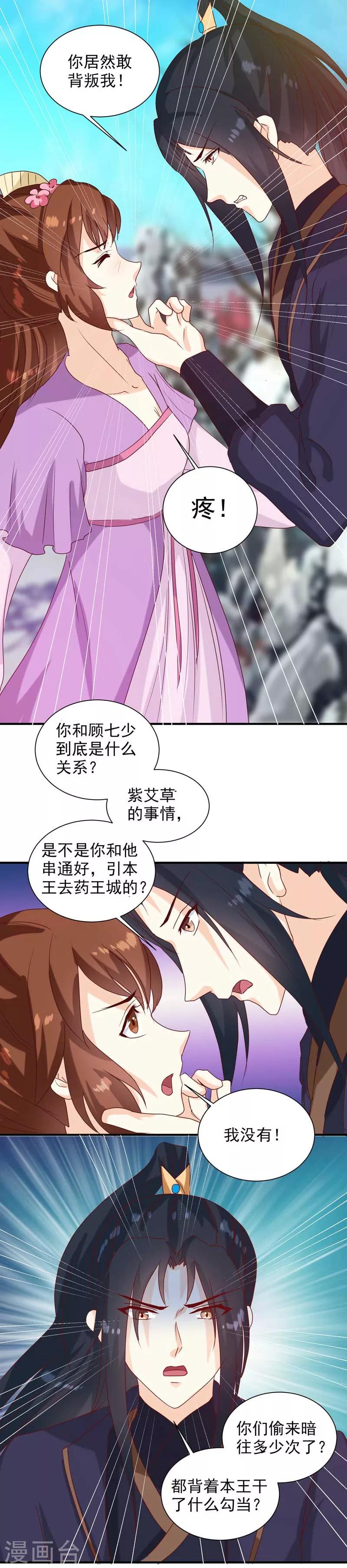 第140话 这个女人比我凶？19