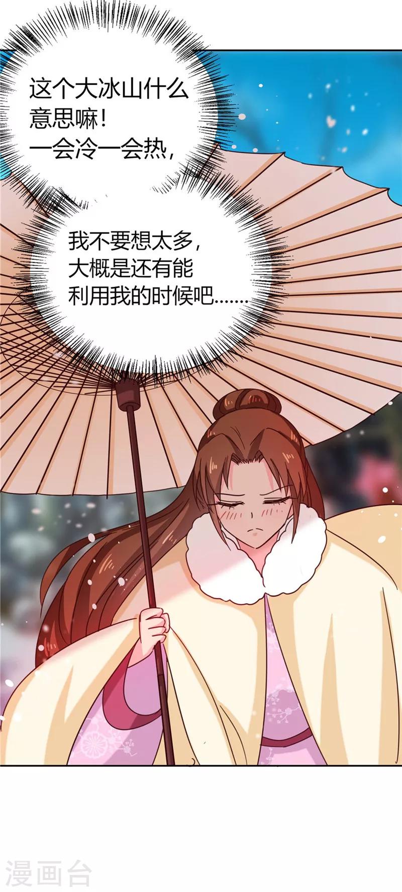 第113话 梅花宴16