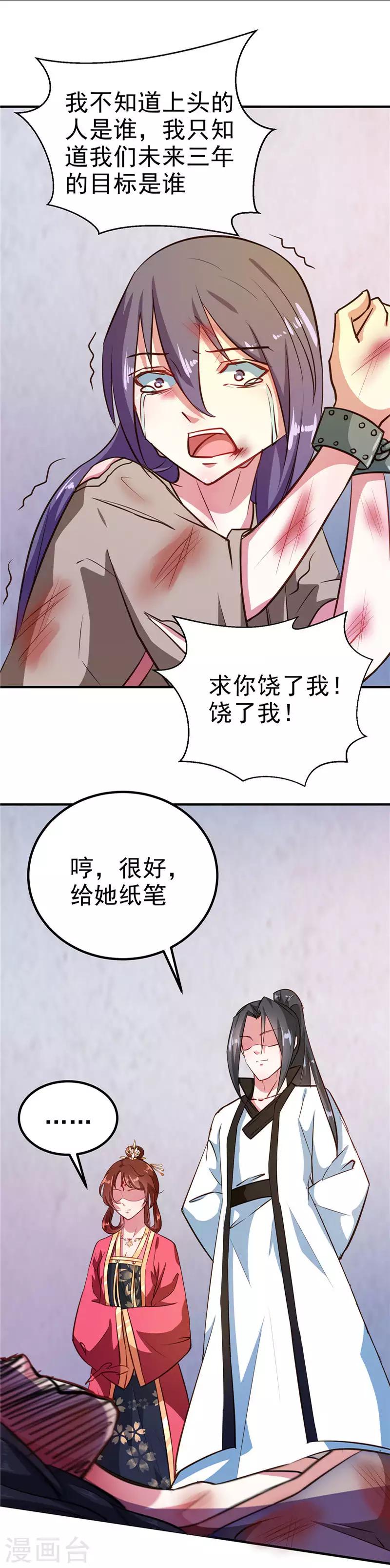 第83话 龙非夜，不择手段15