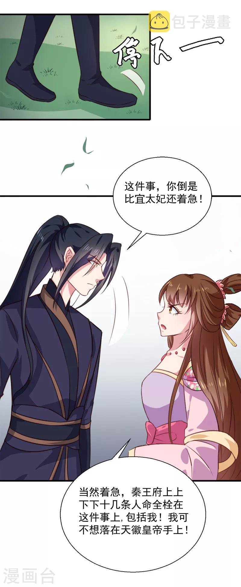 第157话 互戳伤疤25