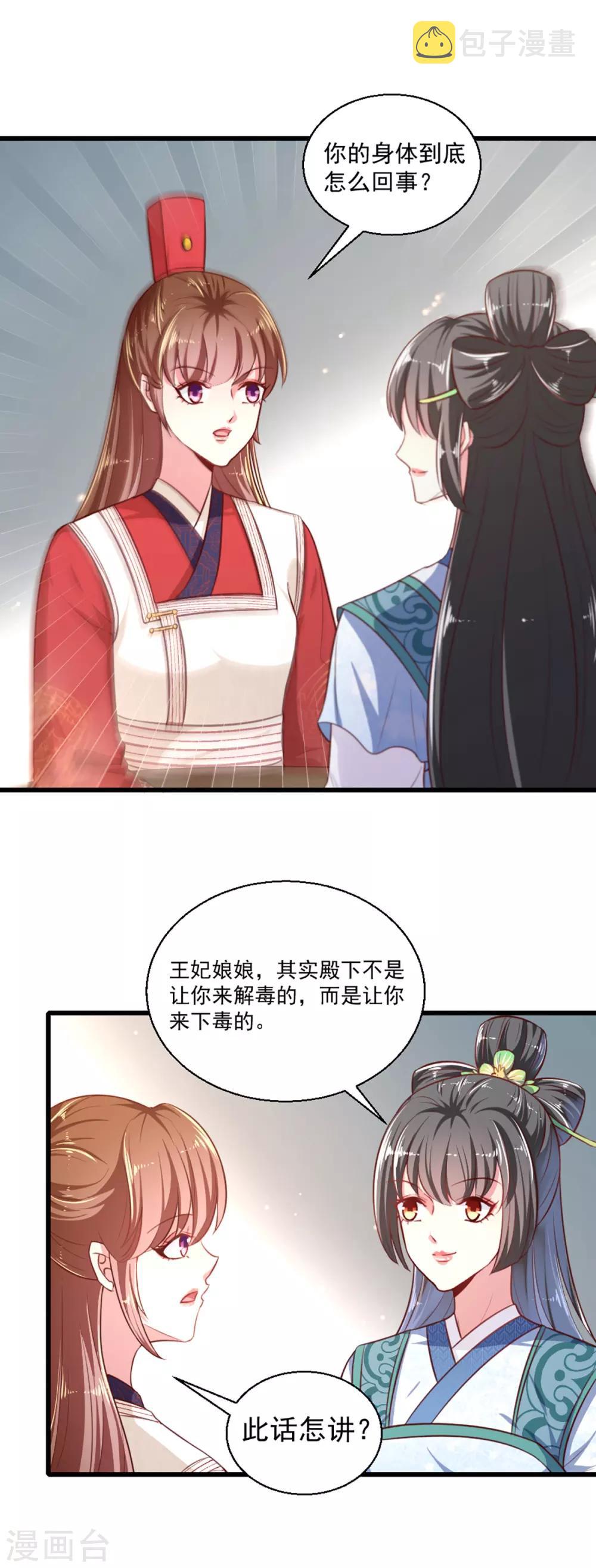 第一季最终话 美人血4