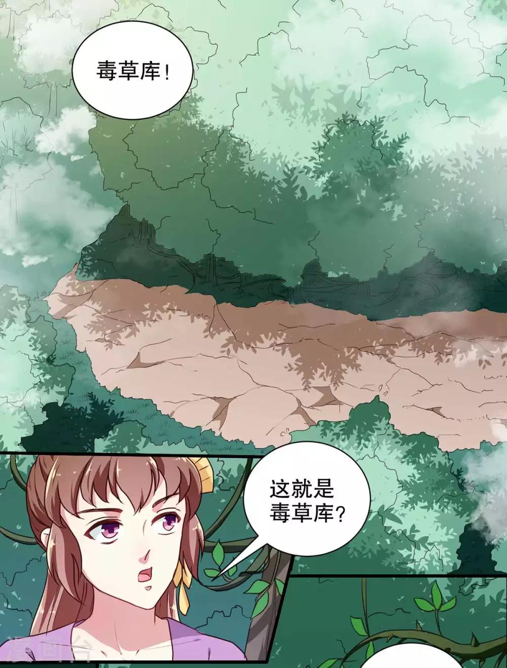第196话 毒草库17