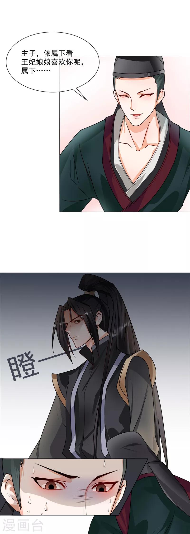 第40话 难道喜欢上王爷了？10