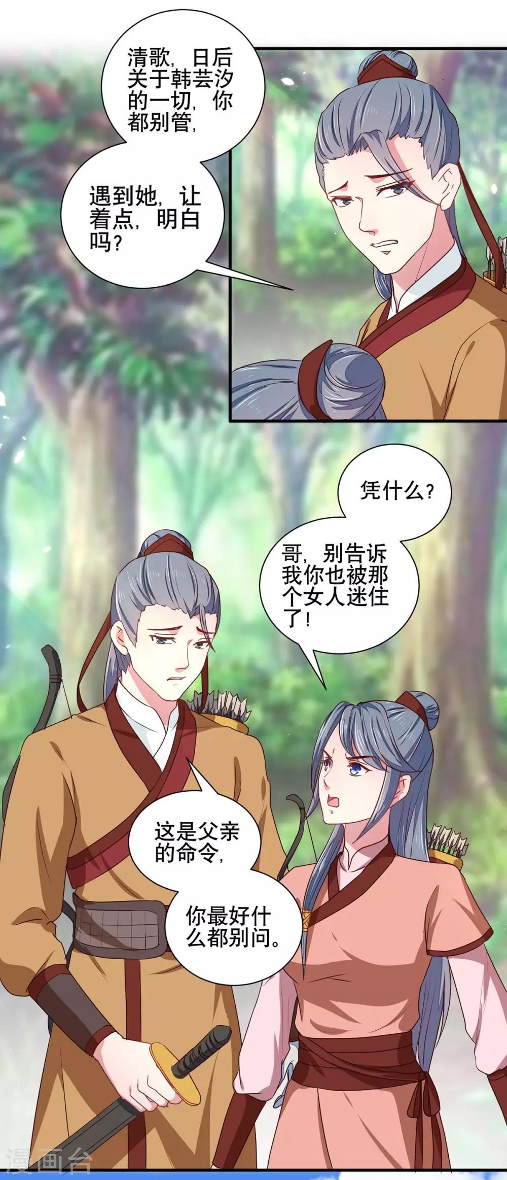 第206话 初探身世之谜7