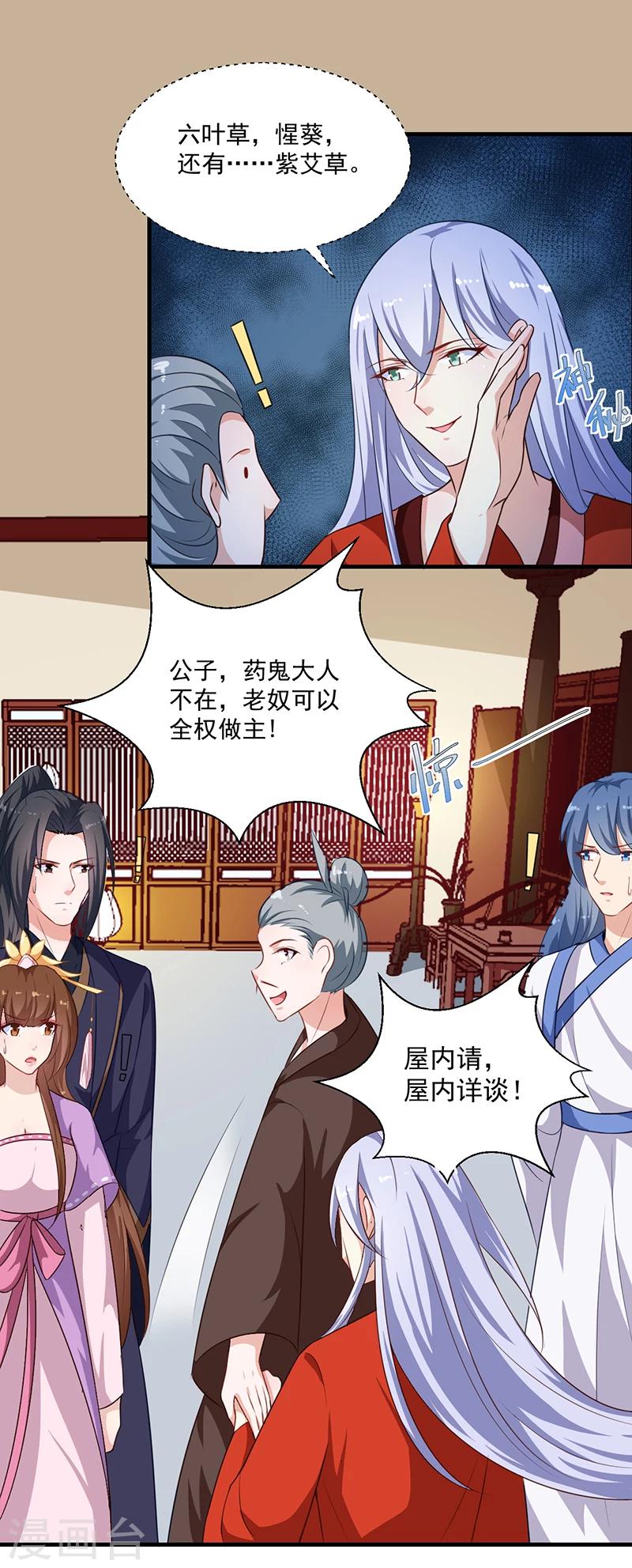 第125话 紫艾草15