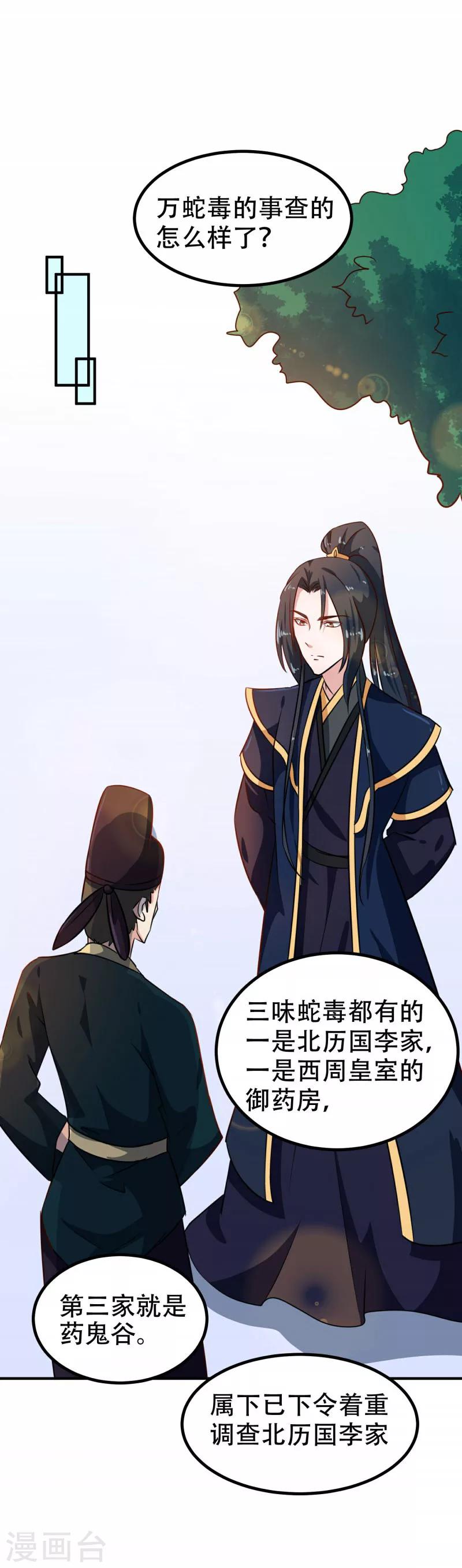 第79话 没事不能看你吗10