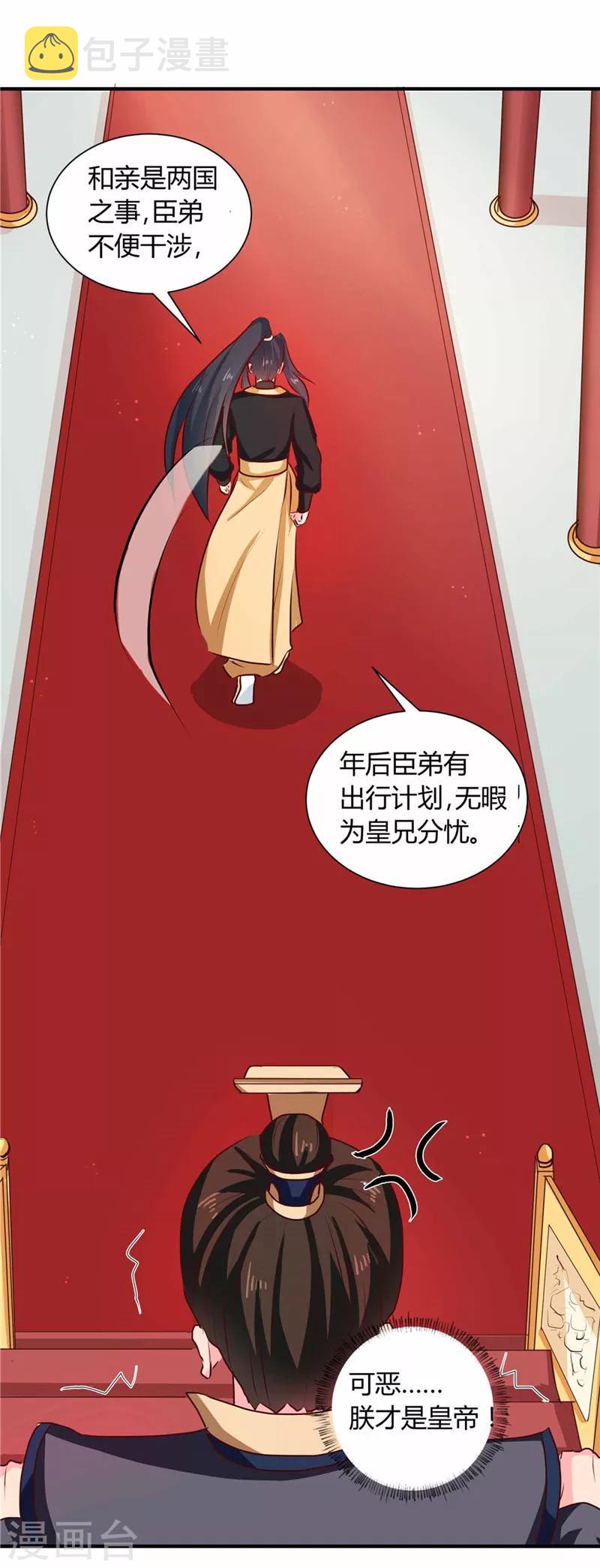 第112话 两位正妃21