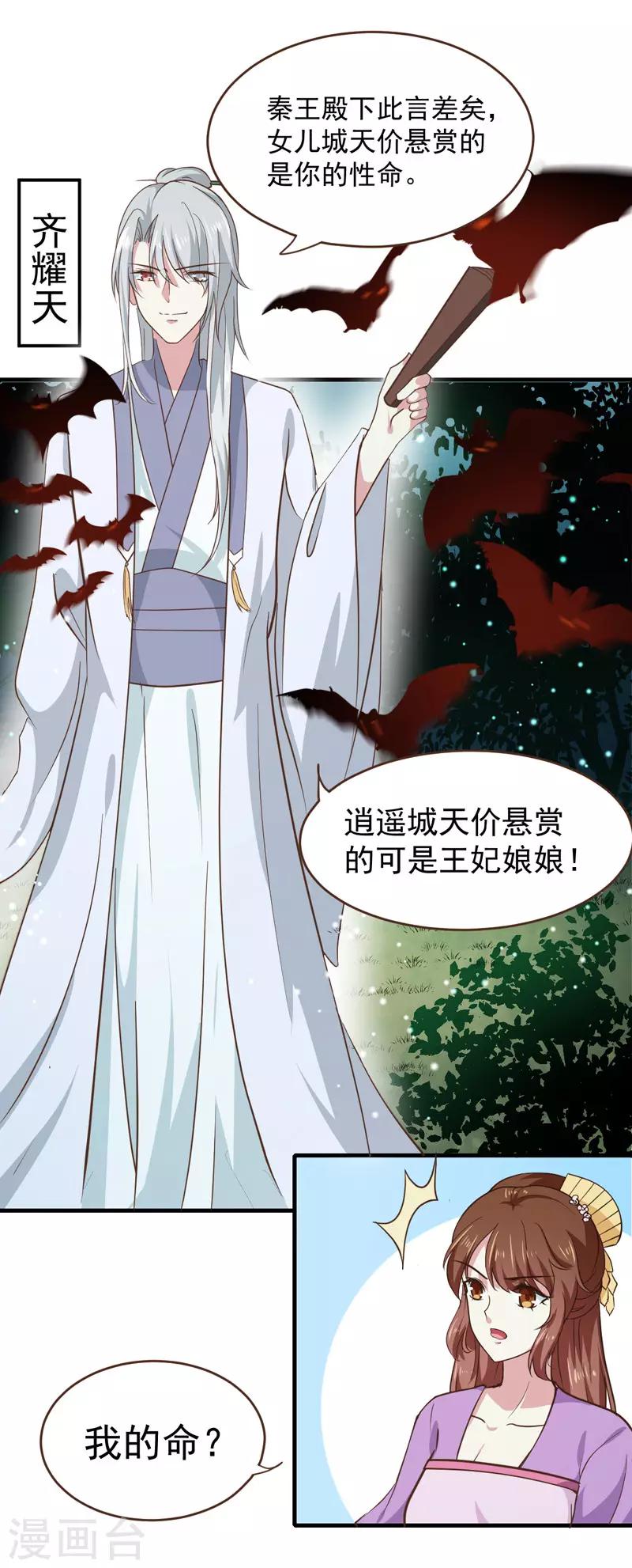 第159话 血蝠20