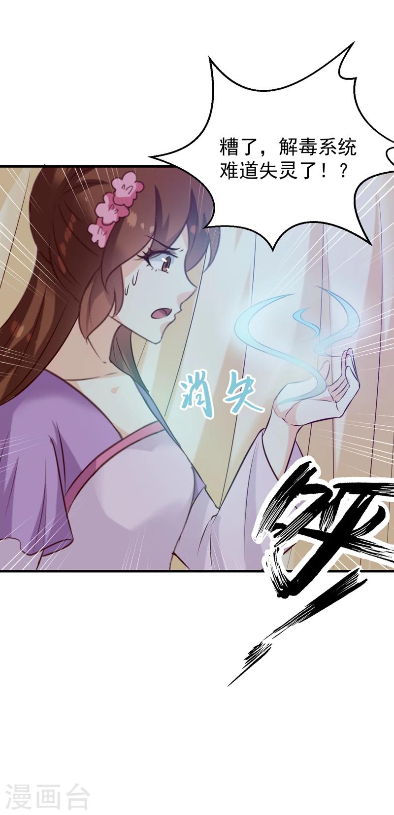 第145话 解毒系统失灵了23