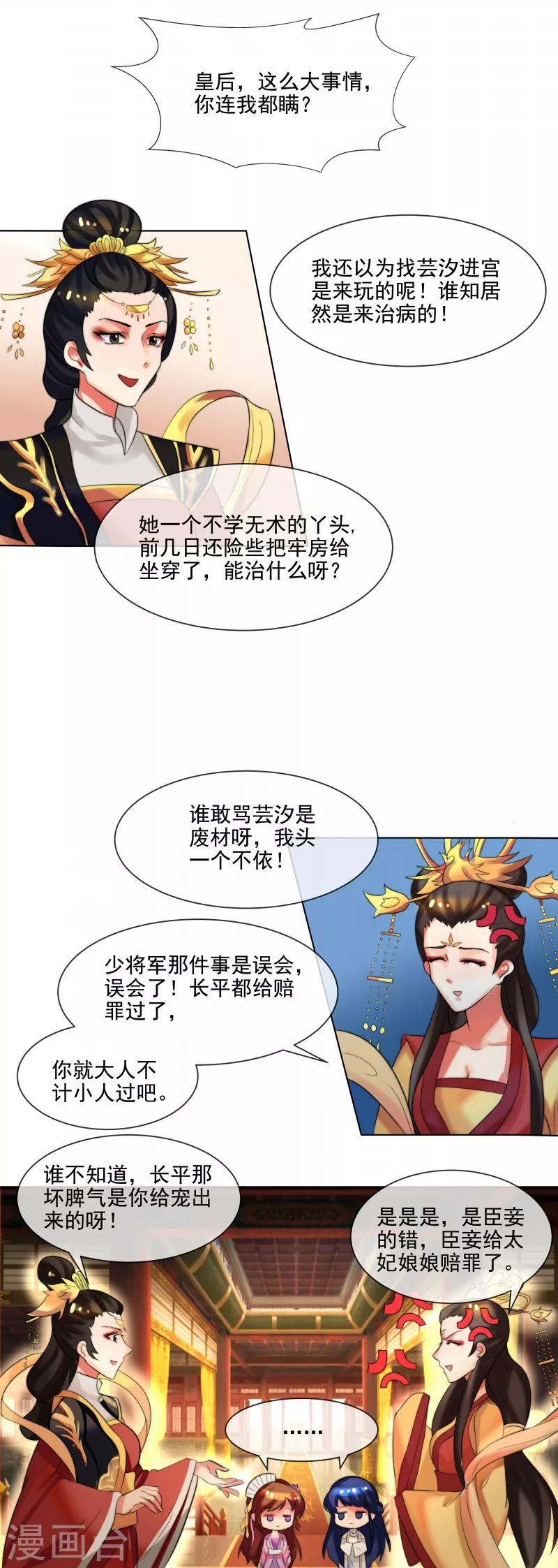 第35话 十节蝉蜕6