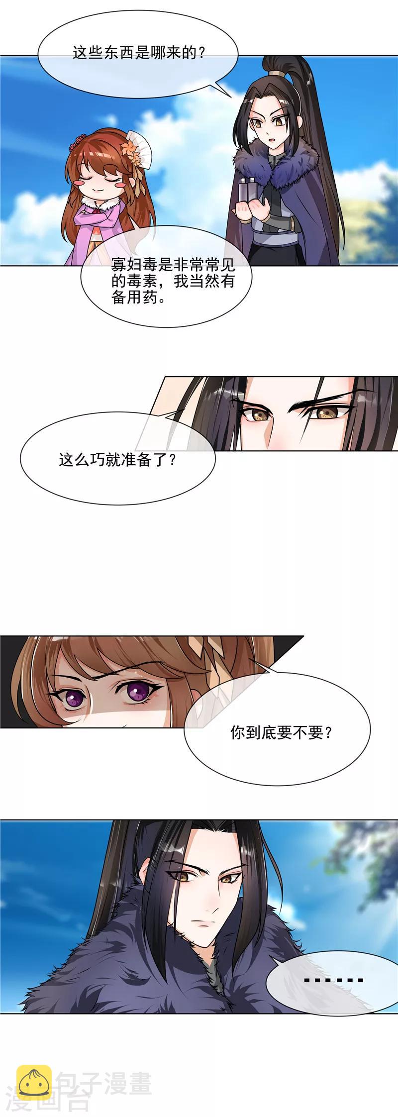 第38话 刹蚊喷雾8