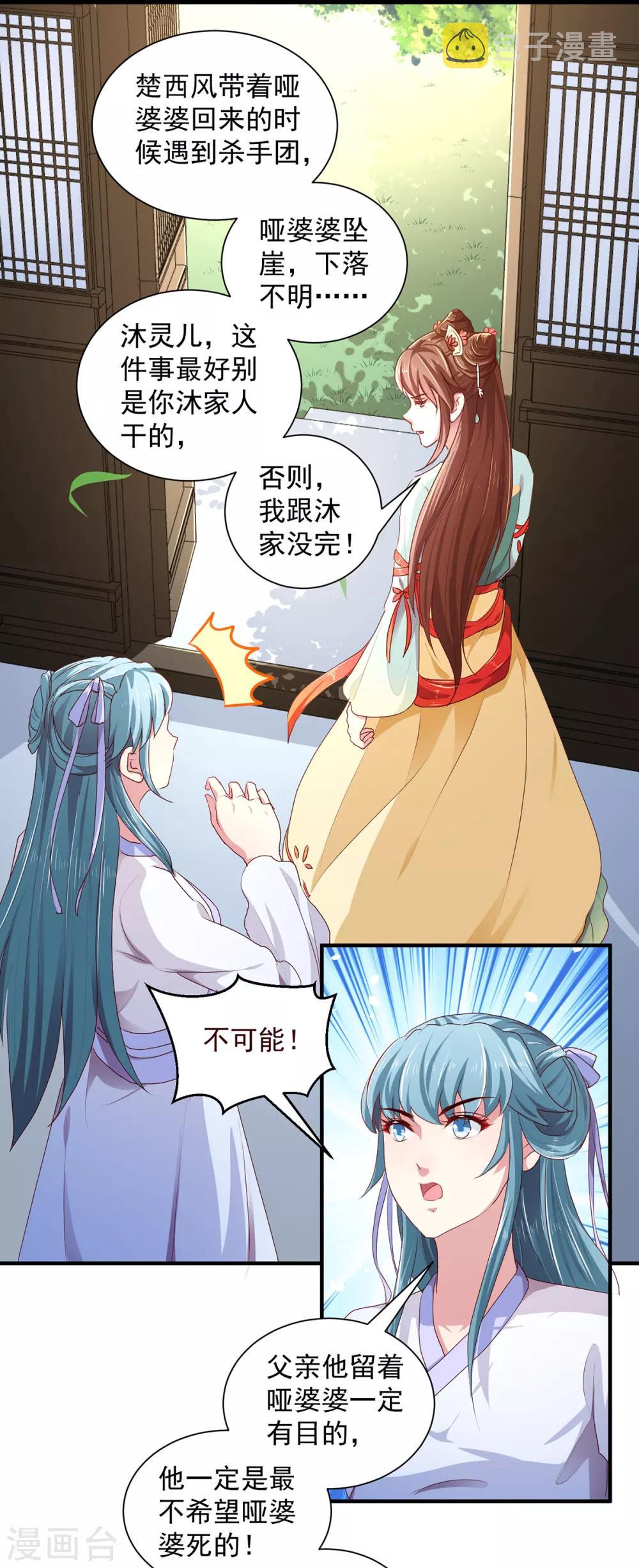第212话 硬着头皮上！7