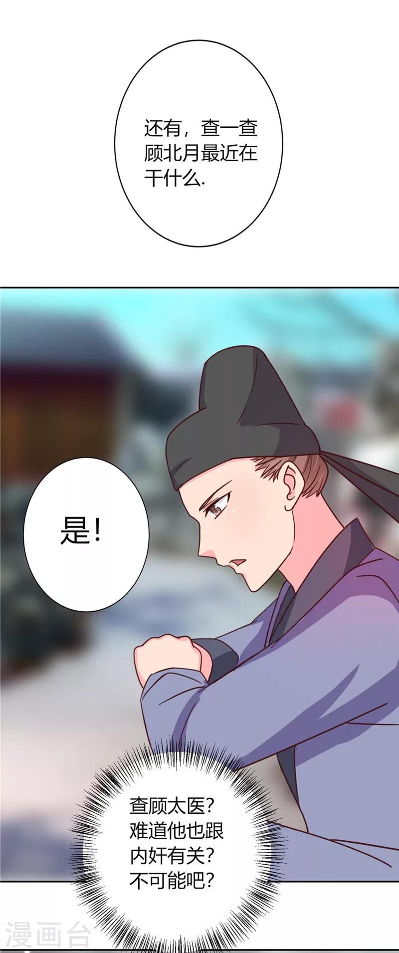 第113话 梅花宴2