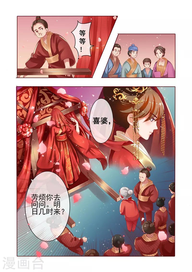 第1话 新婚当天新郎不在家9
