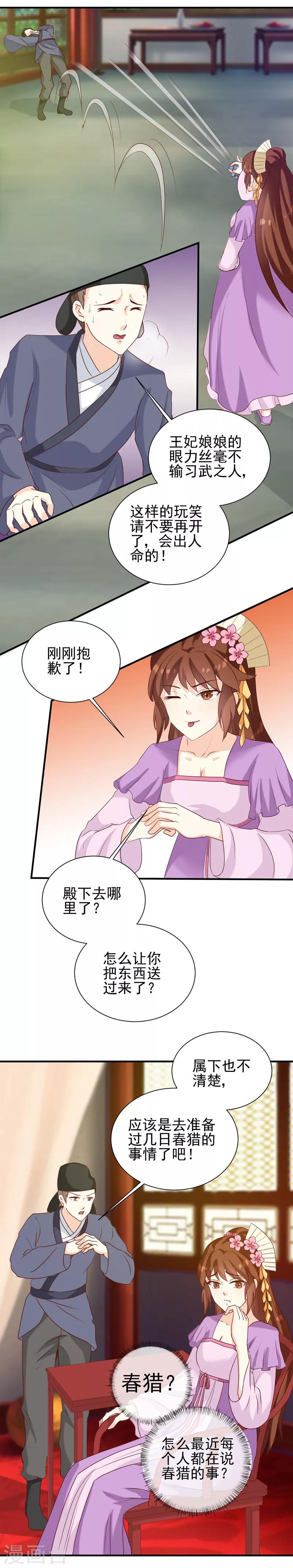 第148话 春猎4