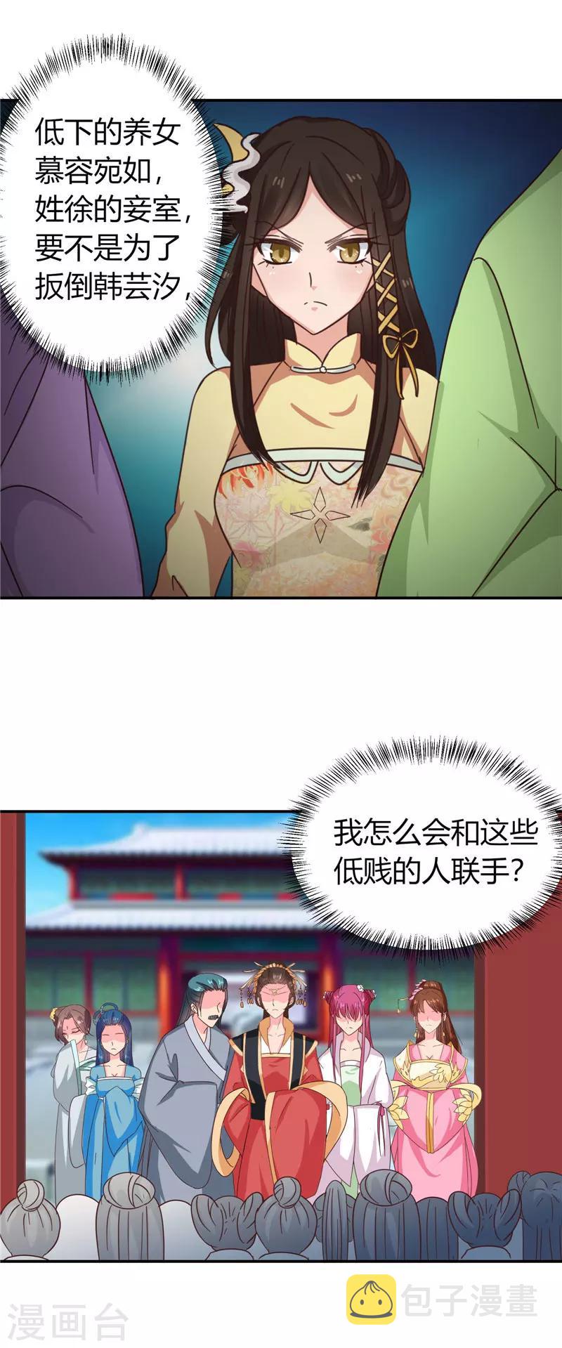 第103话 韩芸汐，想耍赖？11