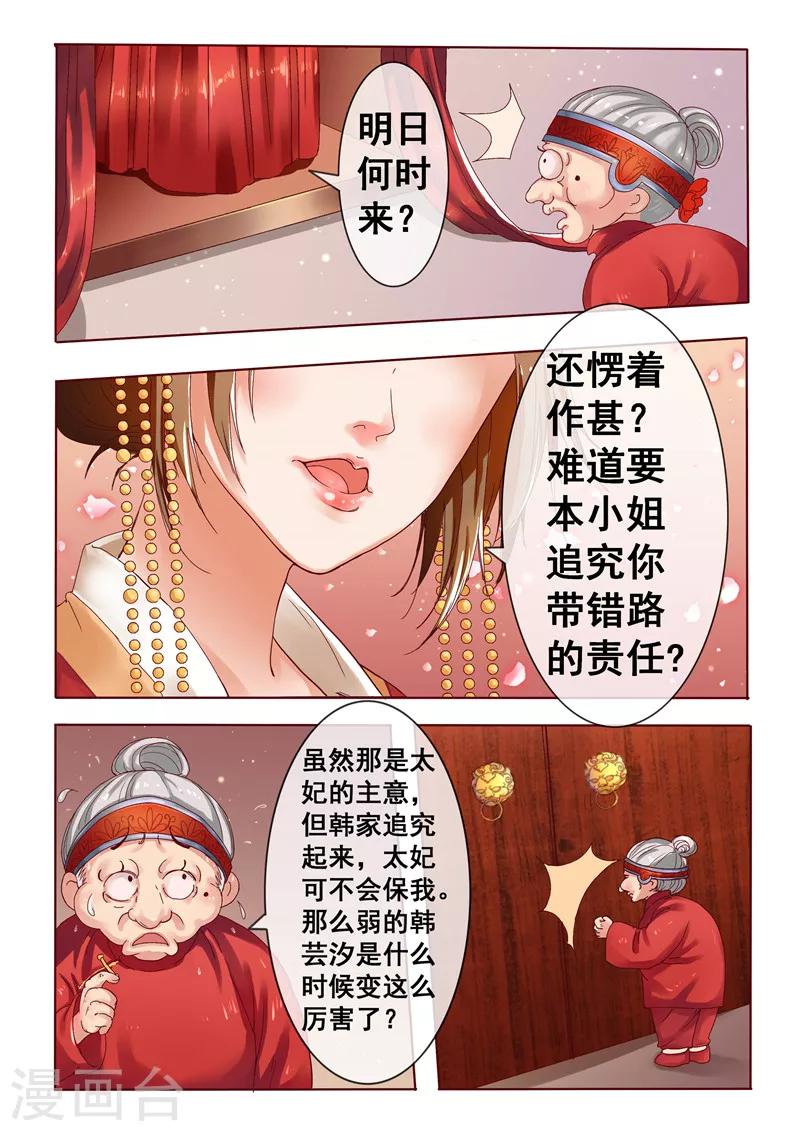 第2话 婚后婆婆是难题0