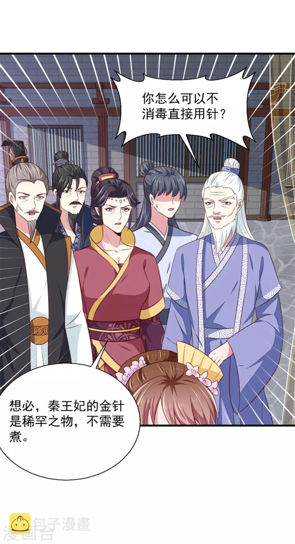 第173话 吃醋7