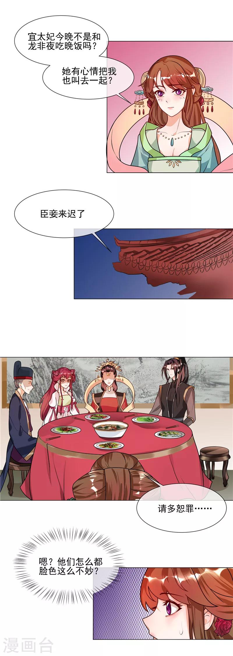 第44话 请我给太子治病1