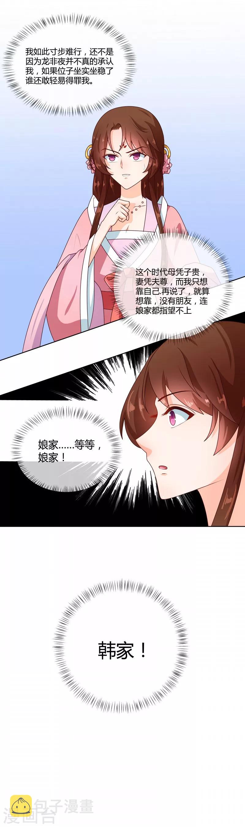 第72话 蛇毒源头8