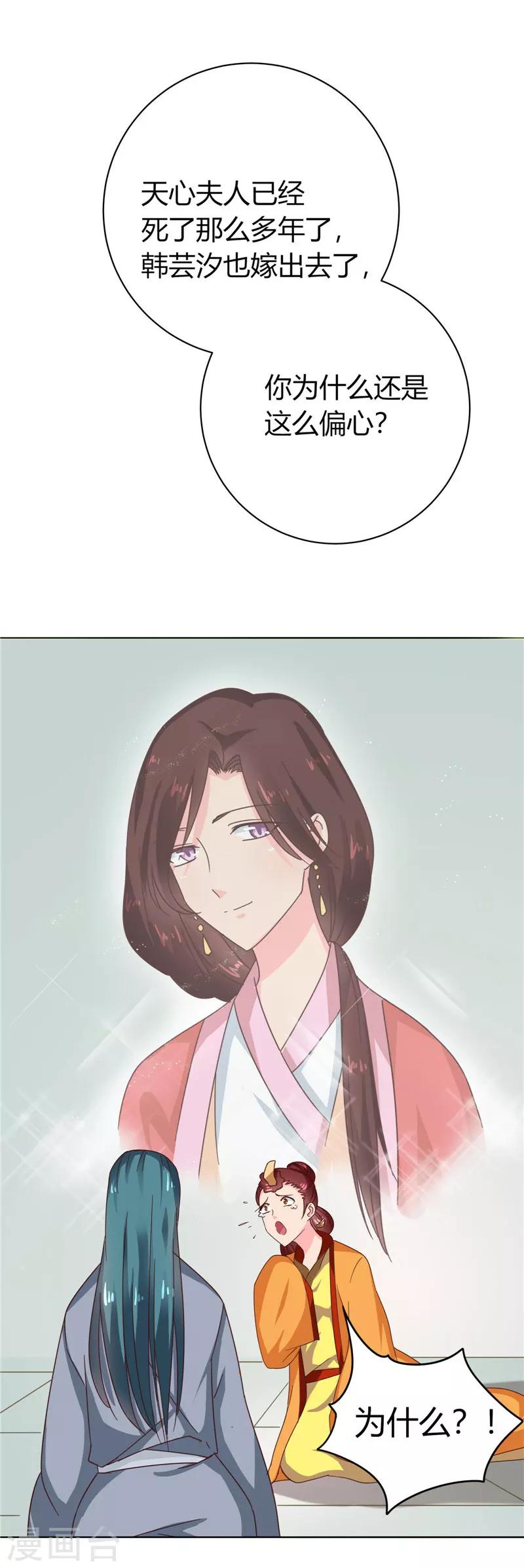 第103话 韩芸汐，想耍赖？3