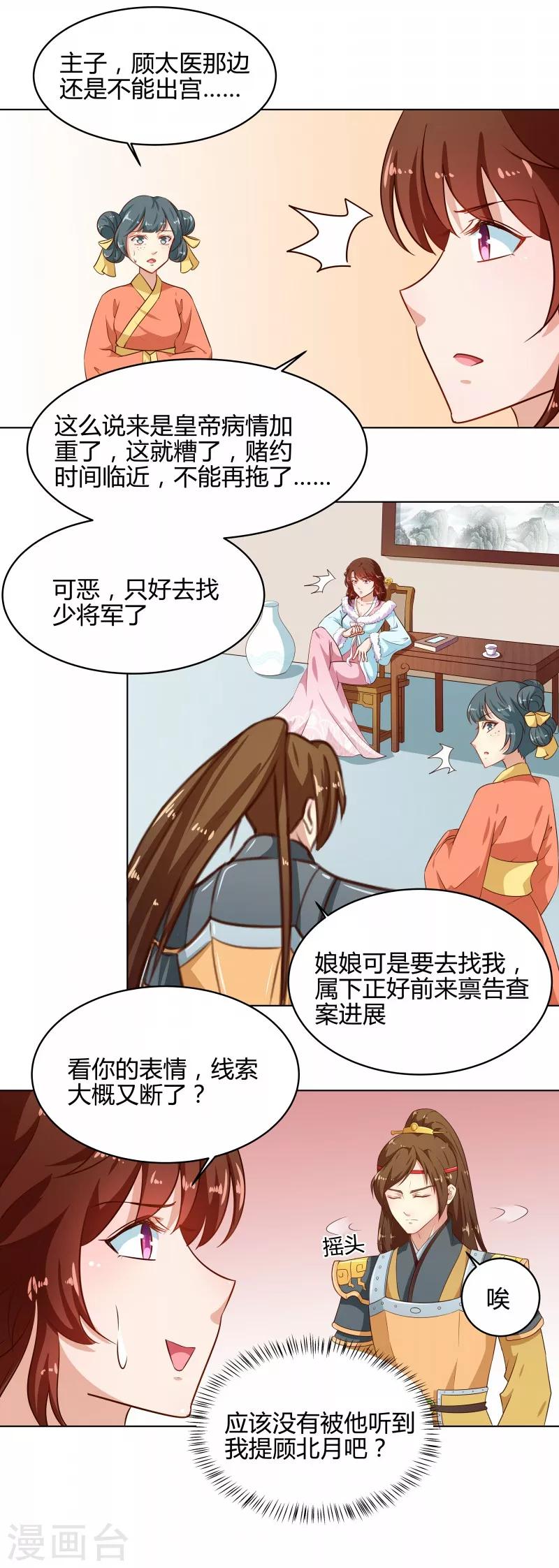 第78话 本王来查2