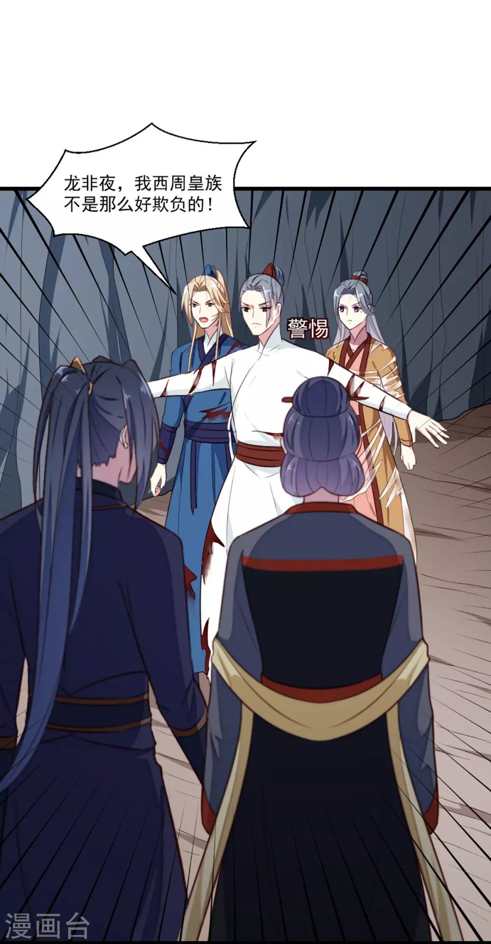 第203话 龙飞夜的怀疑28