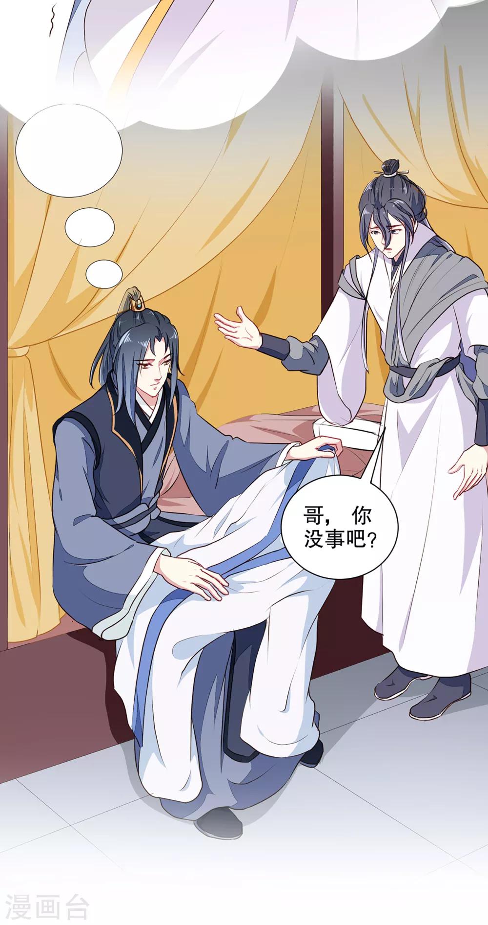 第194话 这是你自找的5