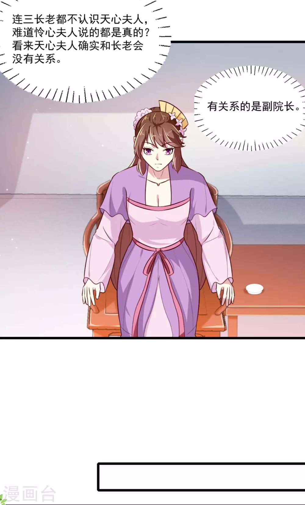 第205话 探索身世8