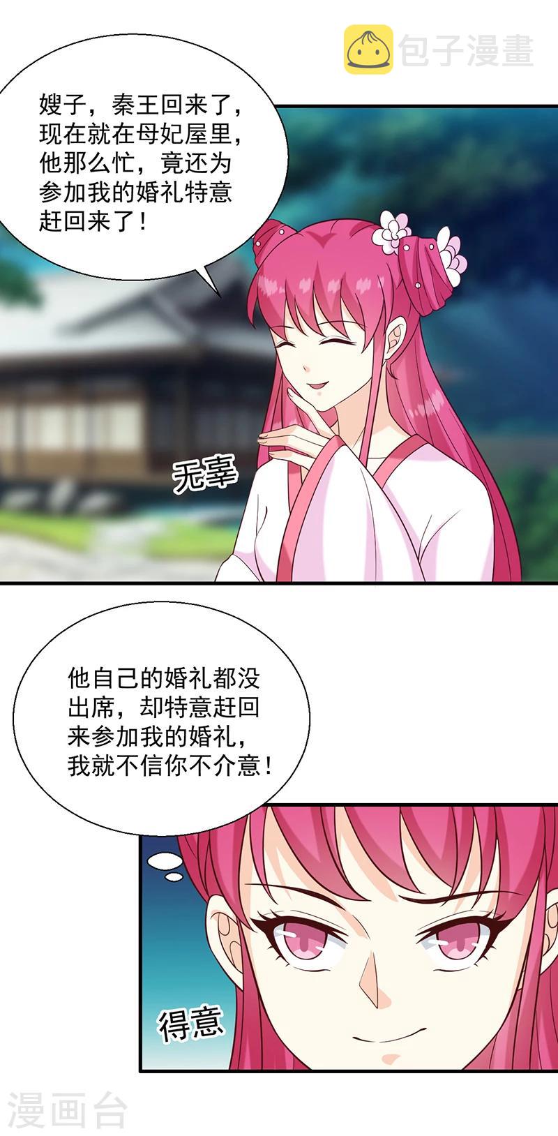 第135话 婚礼前12