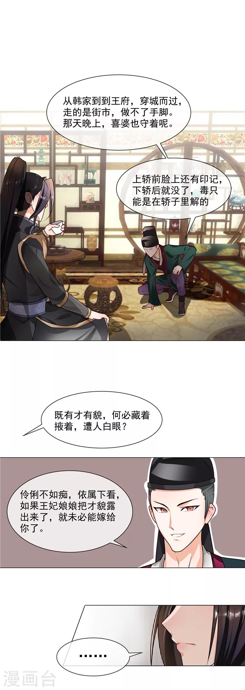 第40话 难道喜欢上王爷了？9