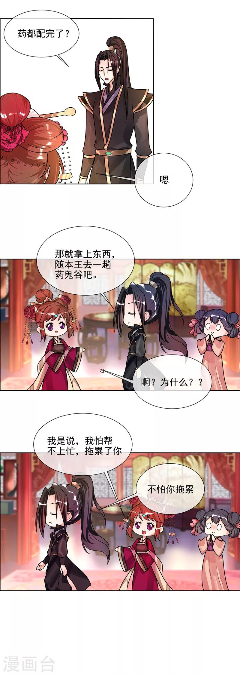 第50话 哪有这种蜜月！5