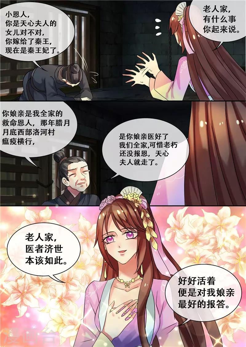 第22话 丑人多作怪4