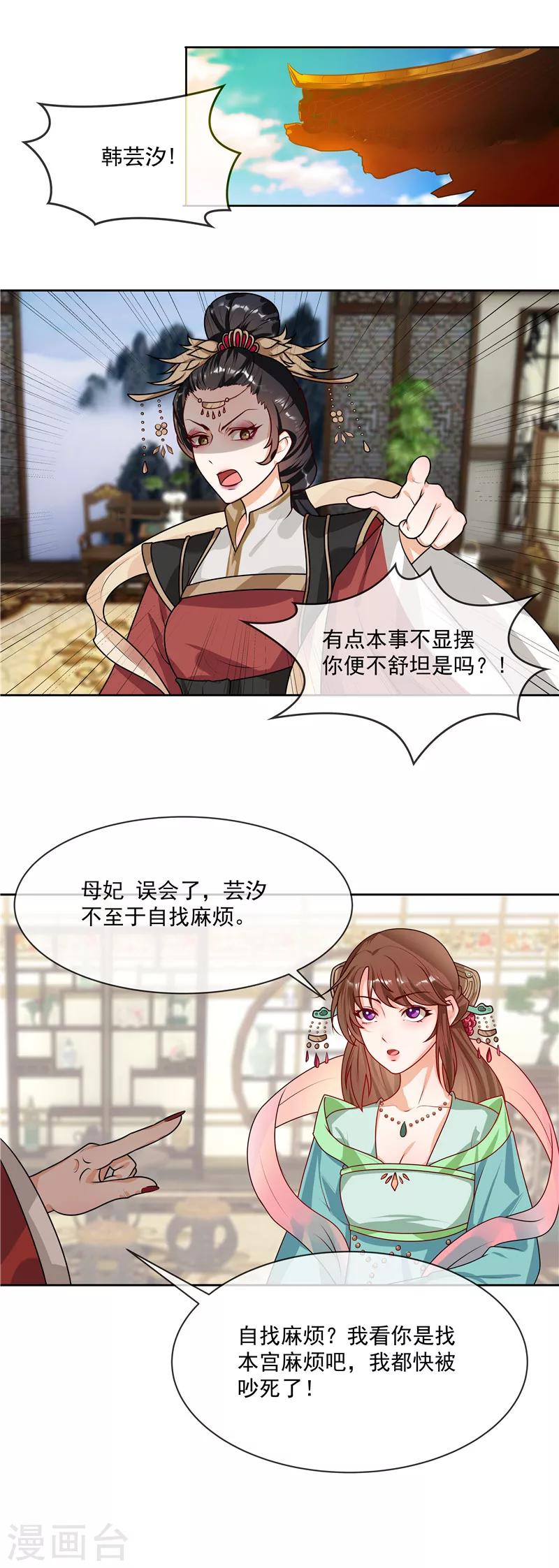 第41话 树大招风4