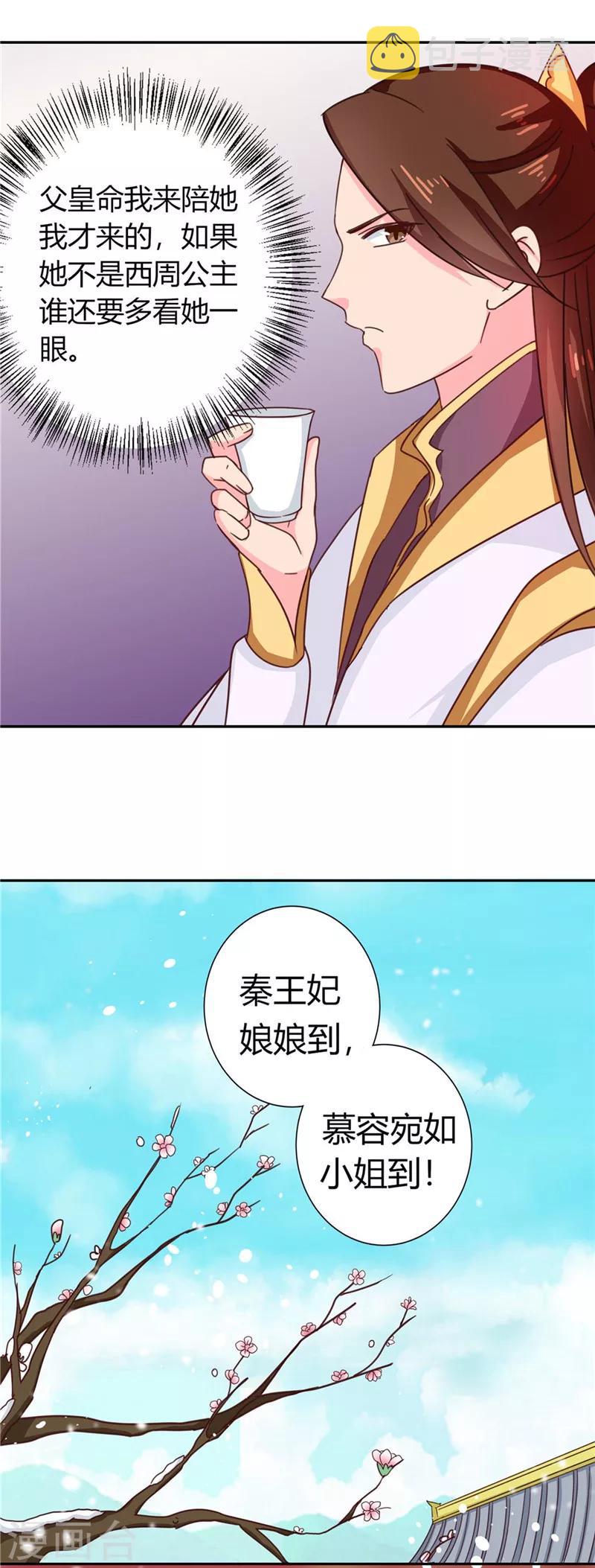 第113话 梅花宴26