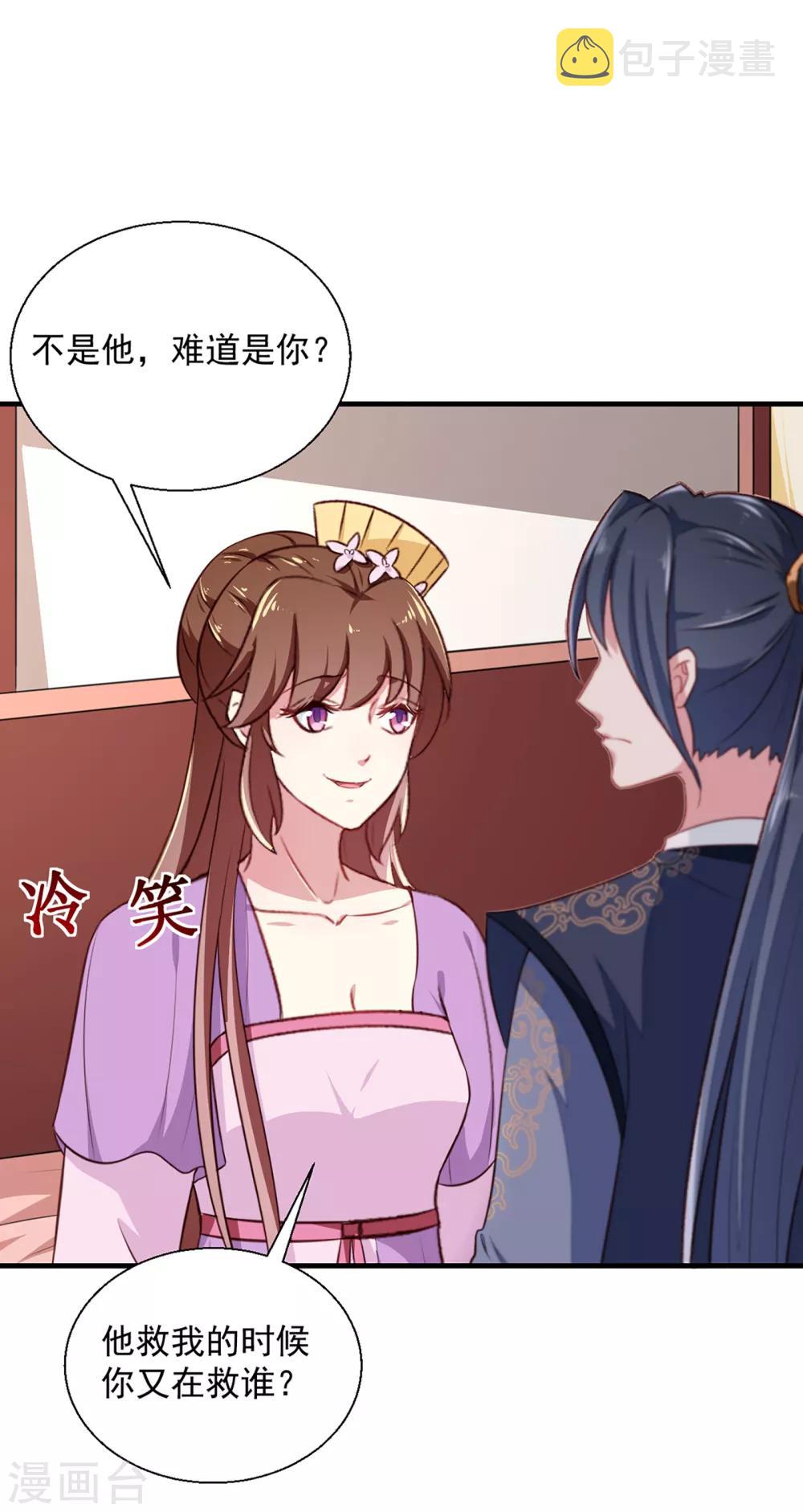 第193话 本王是你的一切29