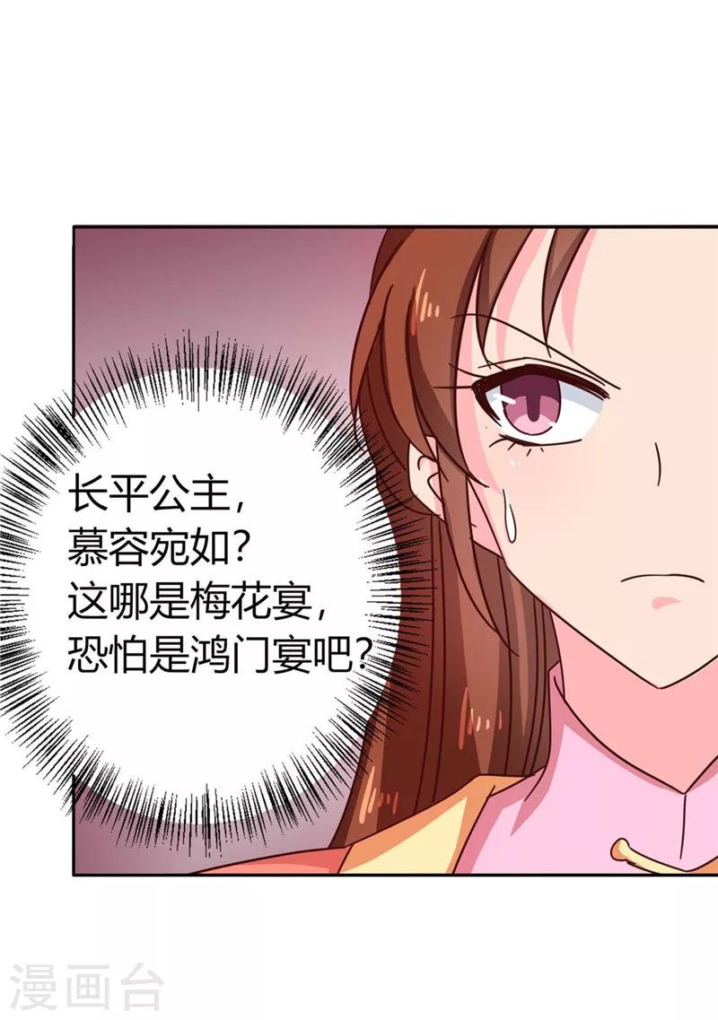 第113话 梅花宴22