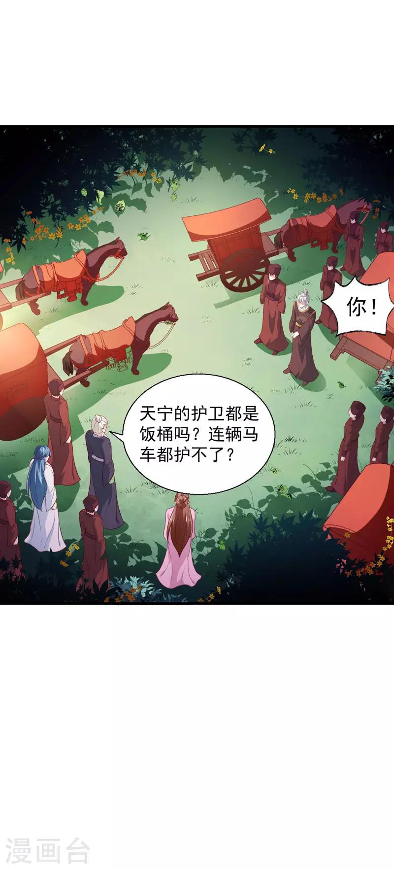 第165话 太子被劫12