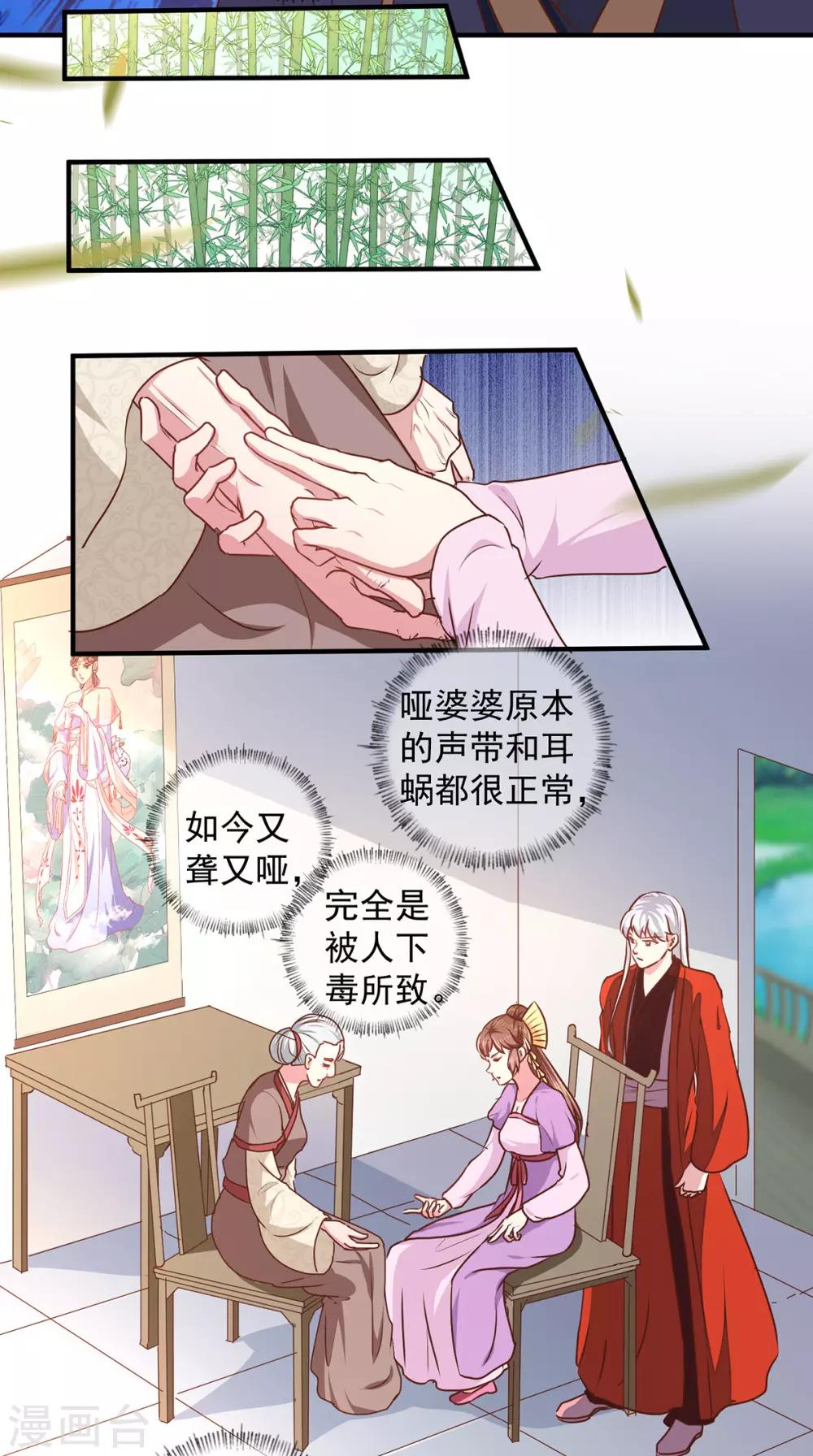 第208话 充满谜团的哑婆婆12